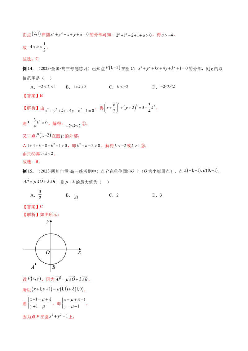 第03讲圆的方程（八大题型）（讲义）（解析版）_2.2025数学总复习_2024年新高考资料_1.2024一轮复习_2024年高考数学一轮复习讲练测（新教材新高考）_第八章平面解析几何