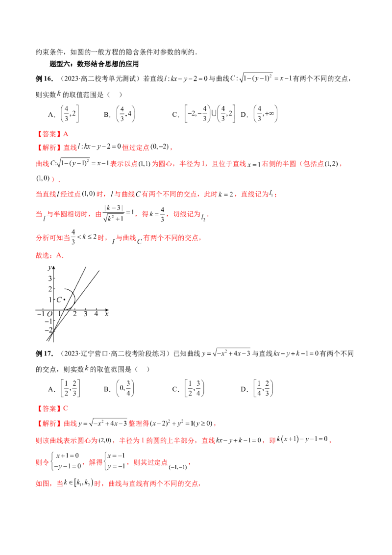 第03讲圆的方程（八大题型）（讲义）（解析版）_2.2025数学总复习_2024年新高考资料_1.2024一轮复习_2024年高考数学一轮复习讲练测（新教材新高考）_第八章平面解析几何