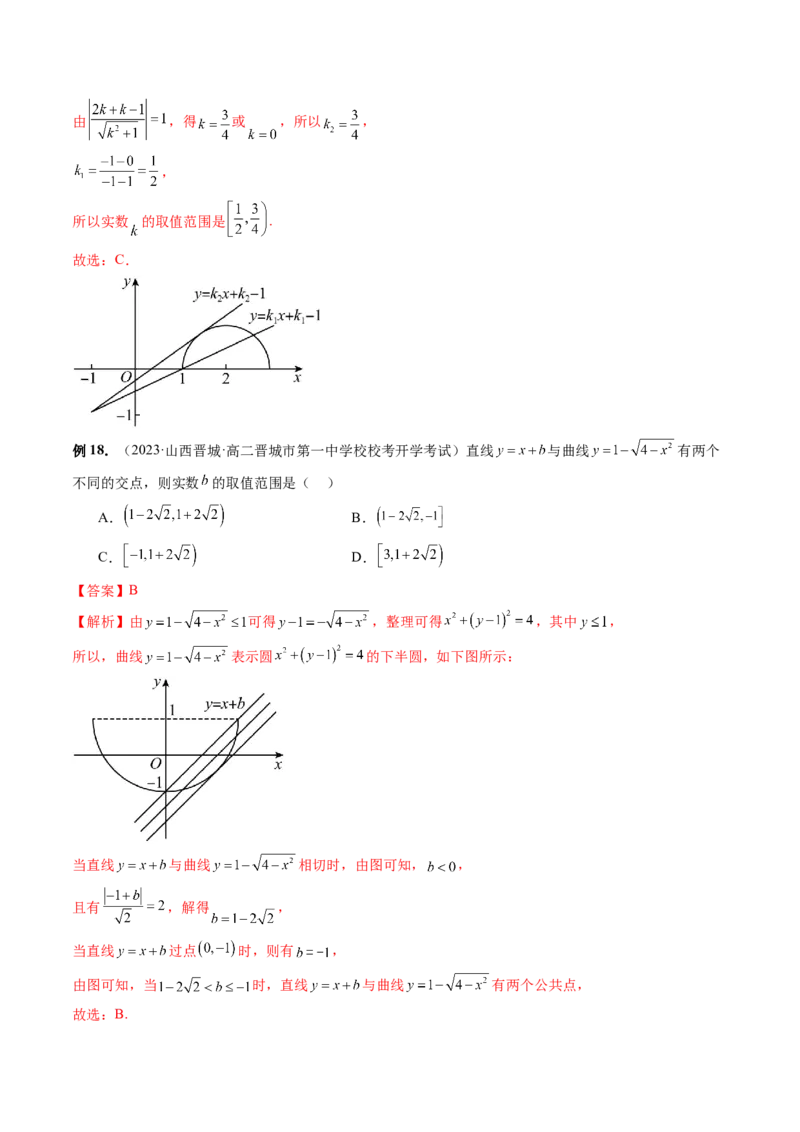 第03讲圆的方程（八大题型）（讲义）（解析版）_2.2025数学总复习_2024年新高考资料_1.2024一轮复习_2024年高考数学一轮复习讲练测（新教材新高考）_第八章平面解析几何