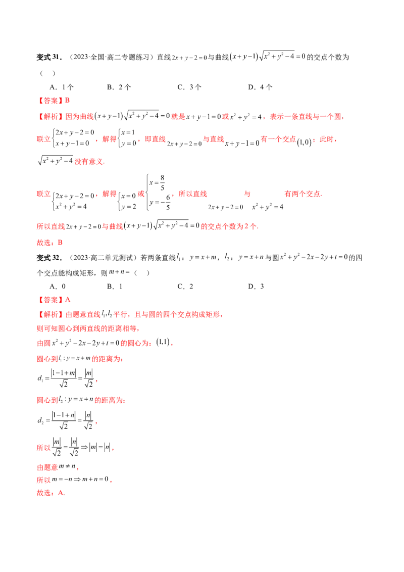 第03讲圆的方程（八大题型）（讲义）（解析版）_2.2025数学总复习_2024年新高考资料_1.2024一轮复习_2024年高考数学一轮复习讲练测（新教材新高考）_第八章平面解析几何