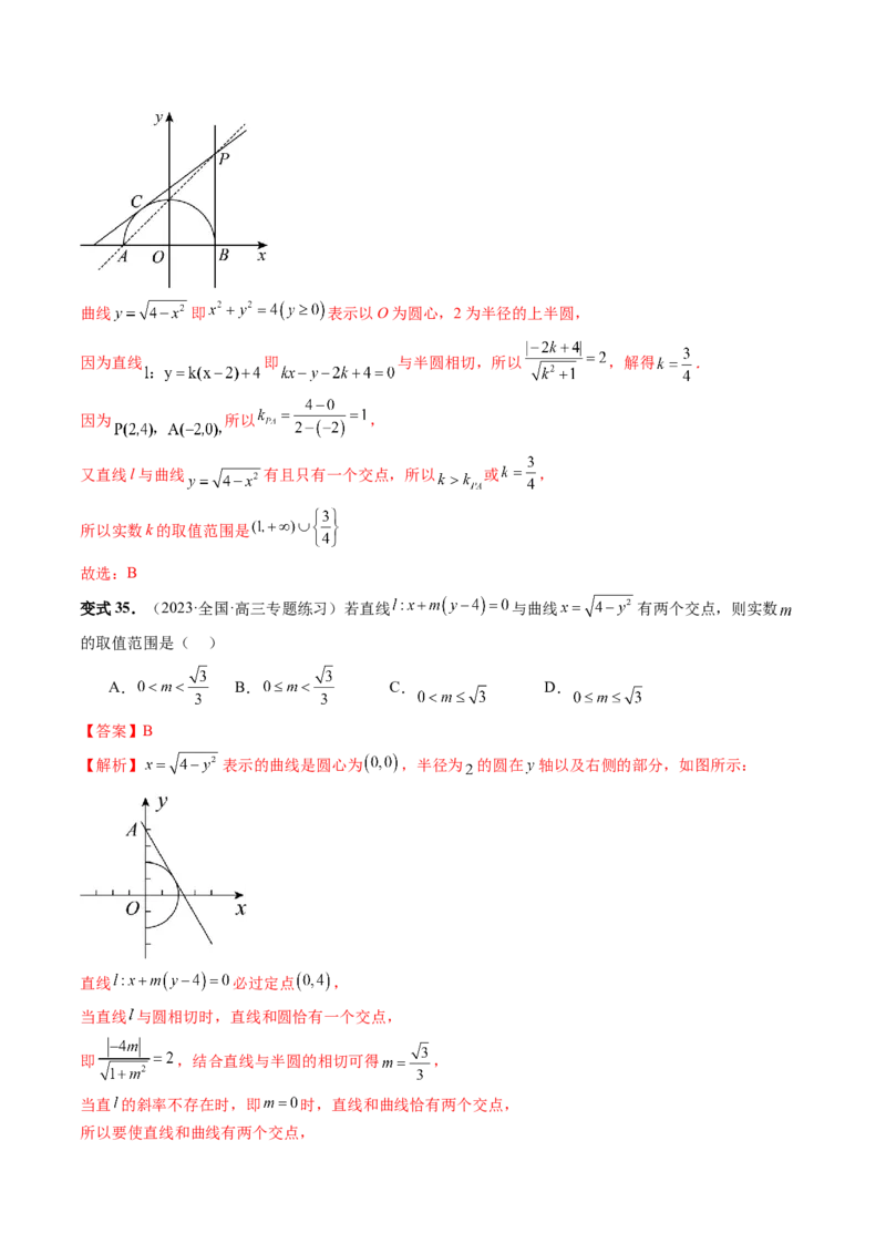第03讲圆的方程（八大题型）（讲义）（解析版）_2.2025数学总复习_2024年新高考资料_1.2024一轮复习_2024年高考数学一轮复习讲练测（新教材新高考）_第八章平面解析几何