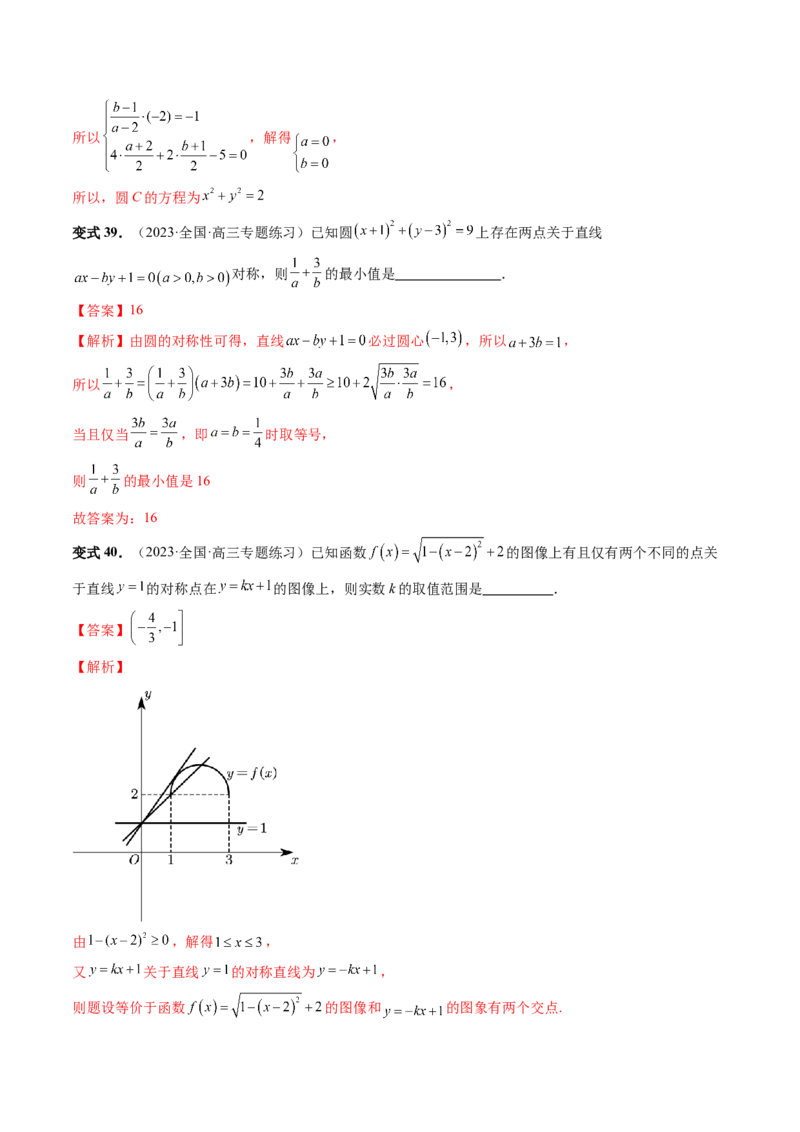 第03讲圆的方程（八大题型）（讲义）（解析版）_2.2025数学总复习_2024年新高考资料_1.2024一轮复习_2024年高考数学一轮复习讲练测（新教材新高考）_第八章平面解析几何