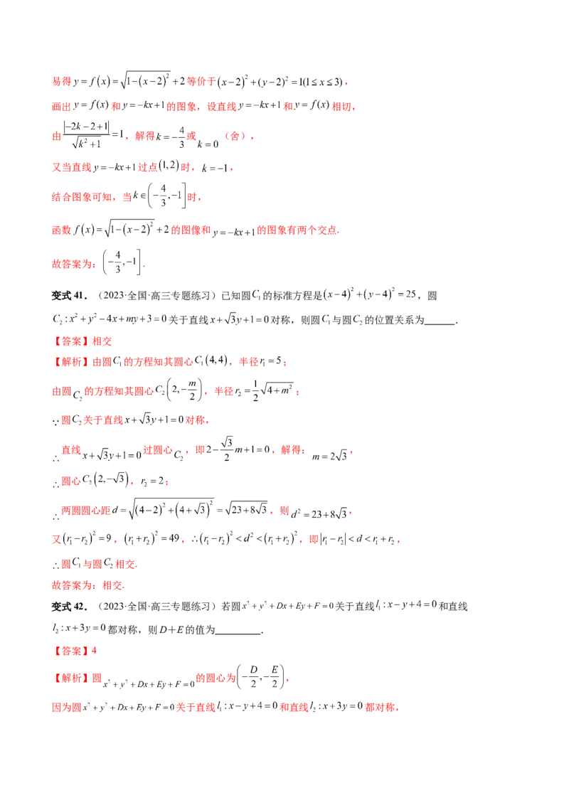 第03讲圆的方程（八大题型）（讲义）（解析版）_2.2025数学总复习_2024年新高考资料_1.2024一轮复习_2024年高考数学一轮复习讲练测（新教材新高考）_第八章平面解析几何