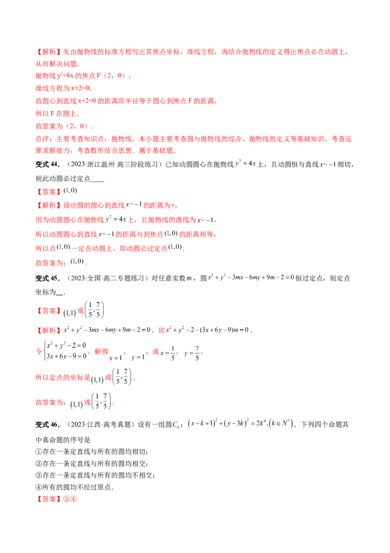 第03讲圆的方程（八大题型）（讲义）（解析版）_2.2025数学总复习_2024年新高考资料_1.2024一轮复习_2024年高考数学一轮复习讲练测（新教材新高考）_第八章平面解析几何