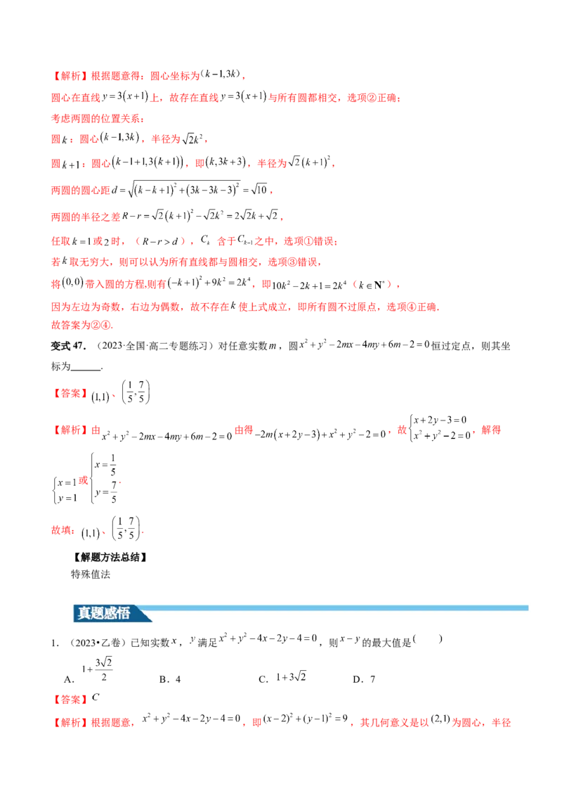 第03讲圆的方程（八大题型）（讲义）（解析版）_2.2025数学总复习_2024年新高考资料_1.2024一轮复习_2024年高考数学一轮复习讲练测（新教材新高考）_第八章平面解析几何