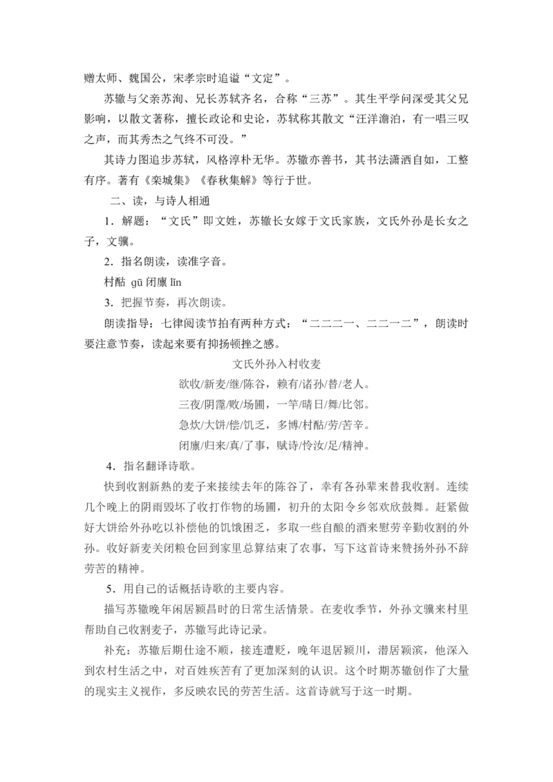 《6.2文氏外孙入村收麦》最新教研教案教学设计_高语_人教版高中语文_01部编高中语文必修上册_01第一套课件+教案_第二单元_6.2文氏外孙入村收麦
