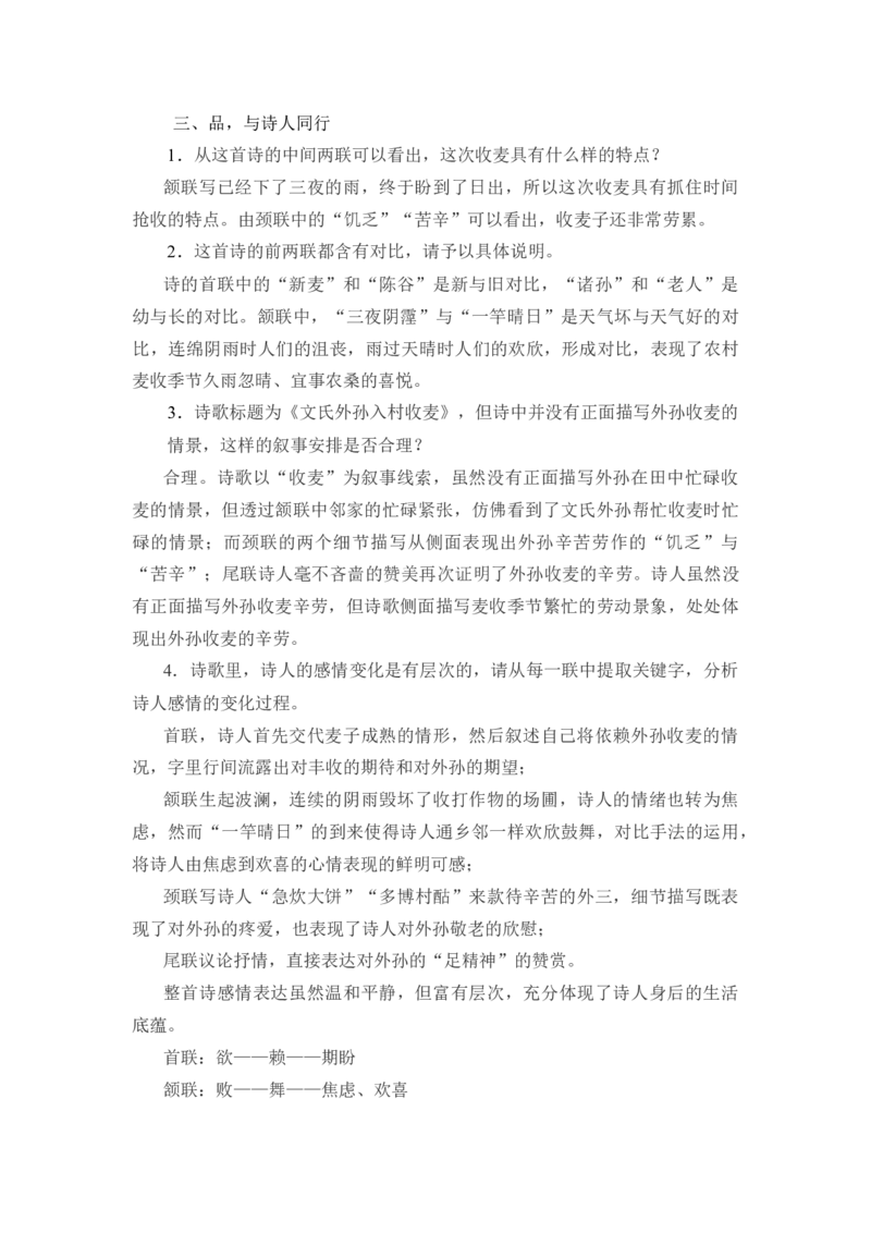 《6.2文氏外孙入村收麦》最新教研教案教学设计_高语_人教版高中语文_01部编高中语文必修上册_01第一套课件+教案_第二单元_6.2文氏外孙入村收麦