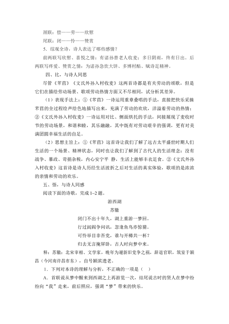 《6.2文氏外孙入村收麦》最新教研教案教学设计_高语_人教版高中语文_01部编高中语文必修上册_01第一套课件+教案_第二单元_6.2文氏外孙入村收麦