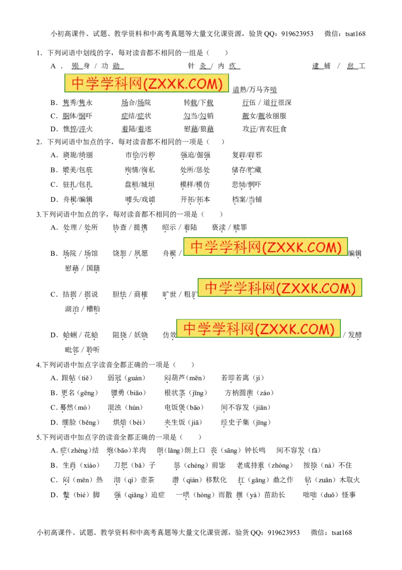 专题01识记现代汉语字音-3年高考2年模拟1年原创备战2017高考精品系列之语文（原卷版）_高语_1高中语文_2017年高考语文3年高考2年模拟1年原创（全套打包36份）