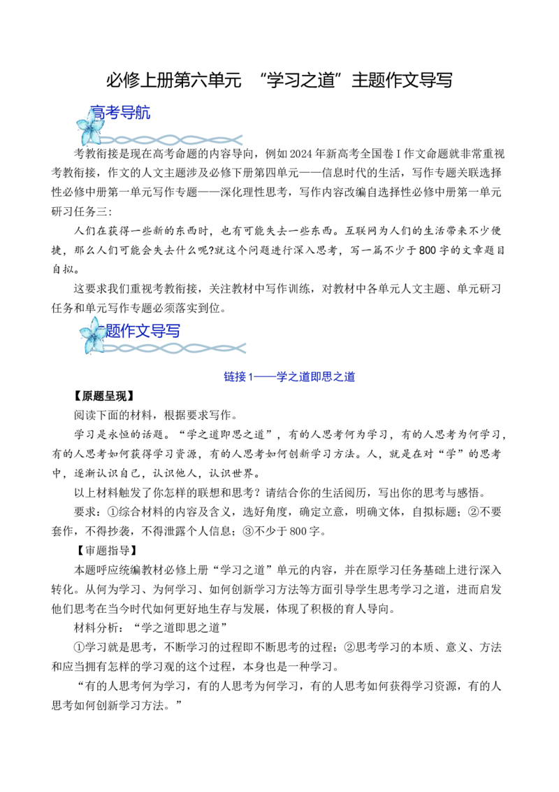 专题02：&ldquo;学习之道&rdquo;主题作文导写-（统编版必修上册）_高语_高中语文_必修上册_单元写作_第六单元学习之道
