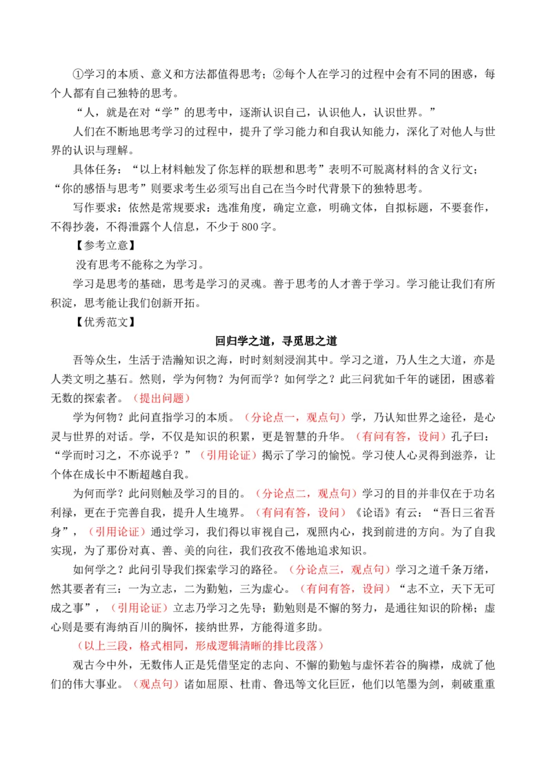 专题02：&ldquo;学习之道&rdquo;主题作文导写-（统编版必修上册）_高语_高中语文_必修上册_单元写作_第六单元学习之道