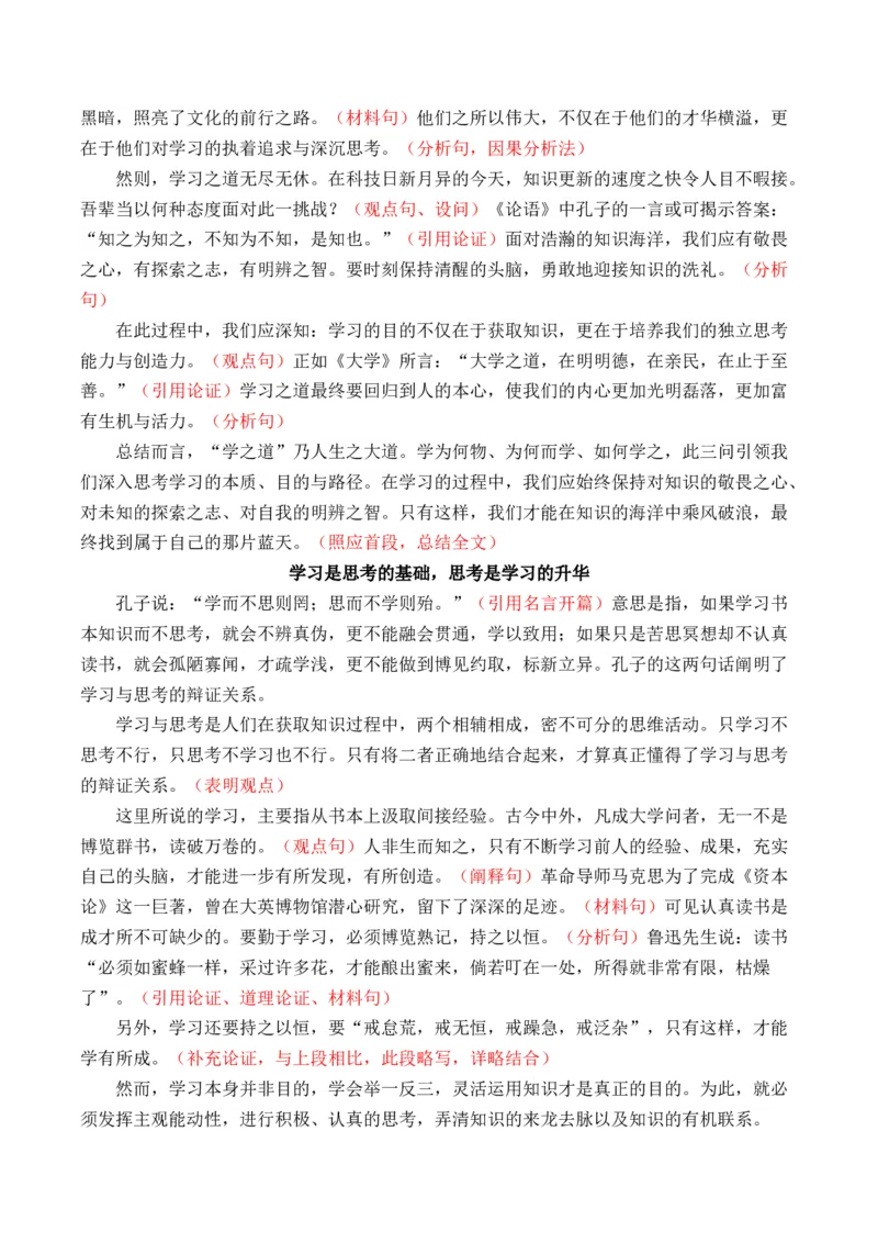 专题02：&ldquo;学习之道&rdquo;主题作文导写-（统编版必修上册）_高语_高中语文_必修上册_单元写作_第六单元学习之道