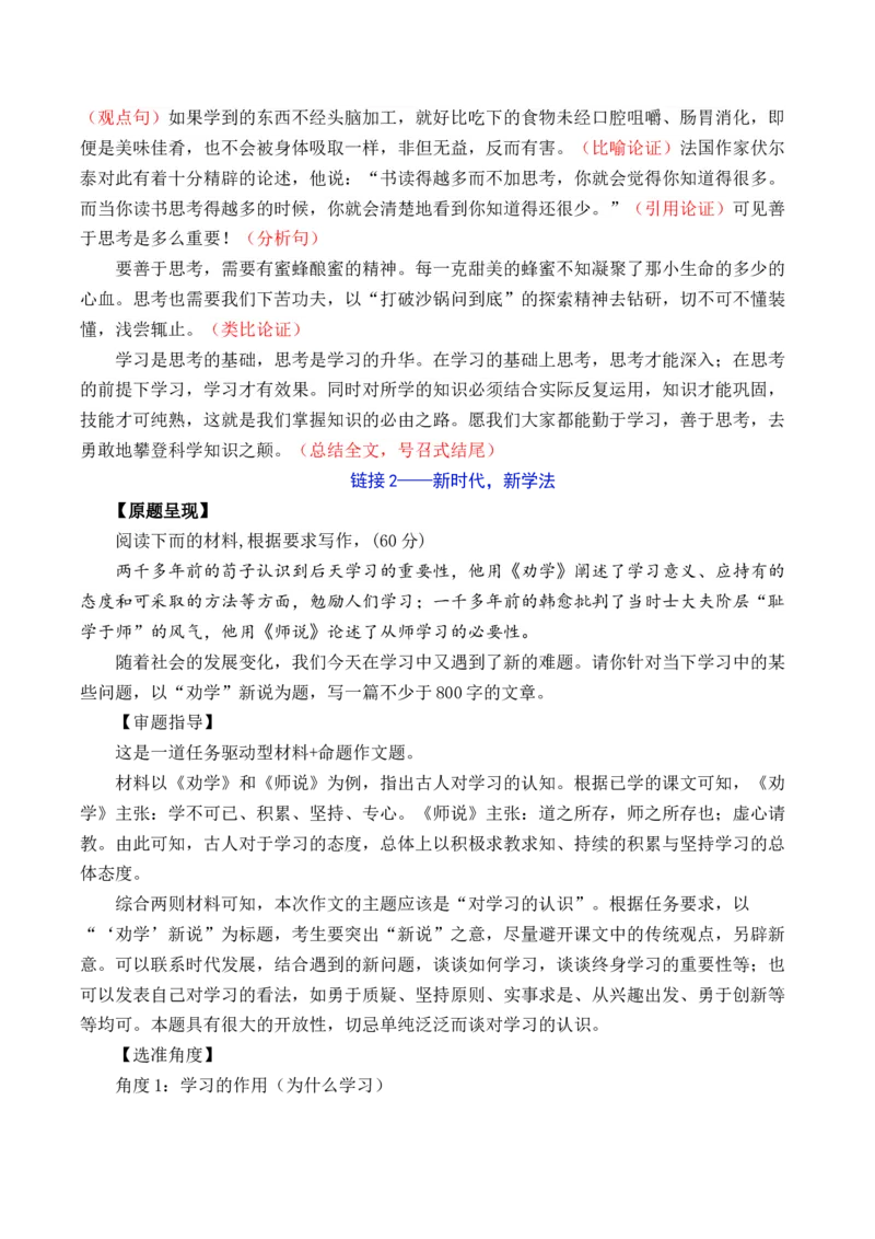 专题02：&ldquo;学习之道&rdquo;主题作文导写-（统编版必修上册）_高语_高中语文_必修上册_单元写作_第六单元学习之道