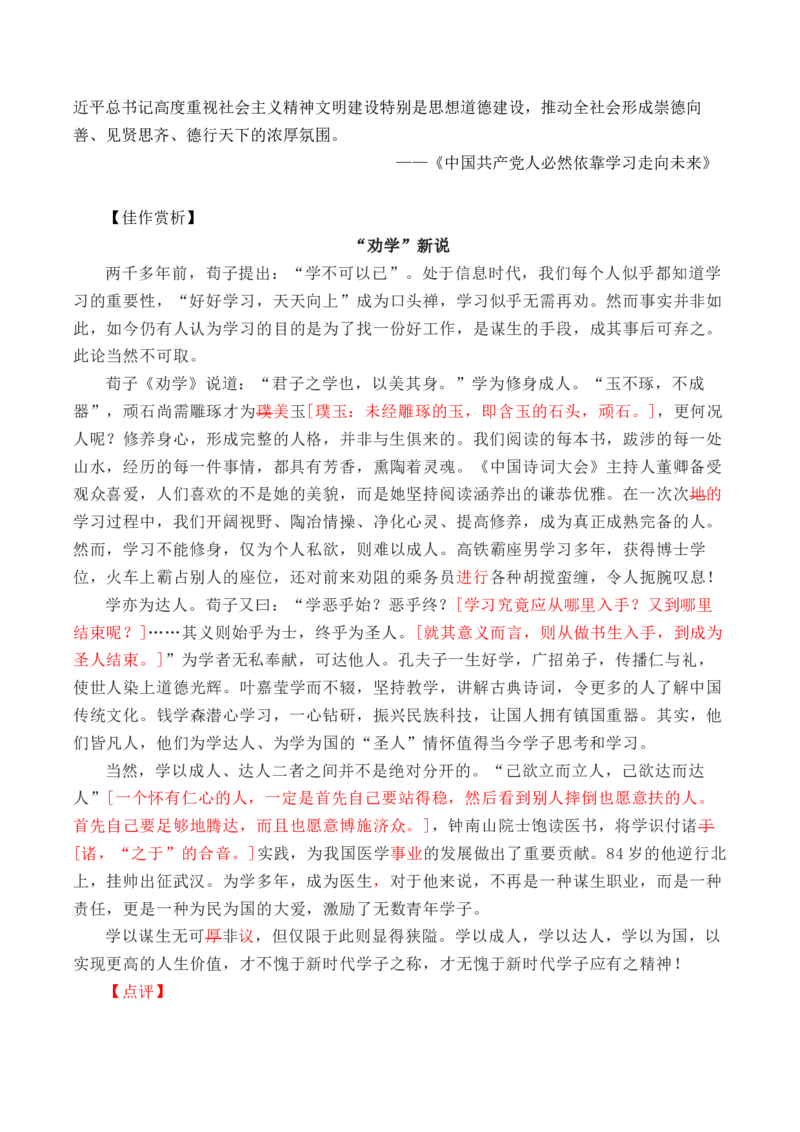 专题02：&ldquo;学习之道&rdquo;主题作文导写-（统编版必修上册）_高语_高中语文_必修上册_单元写作_第六单元学习之道