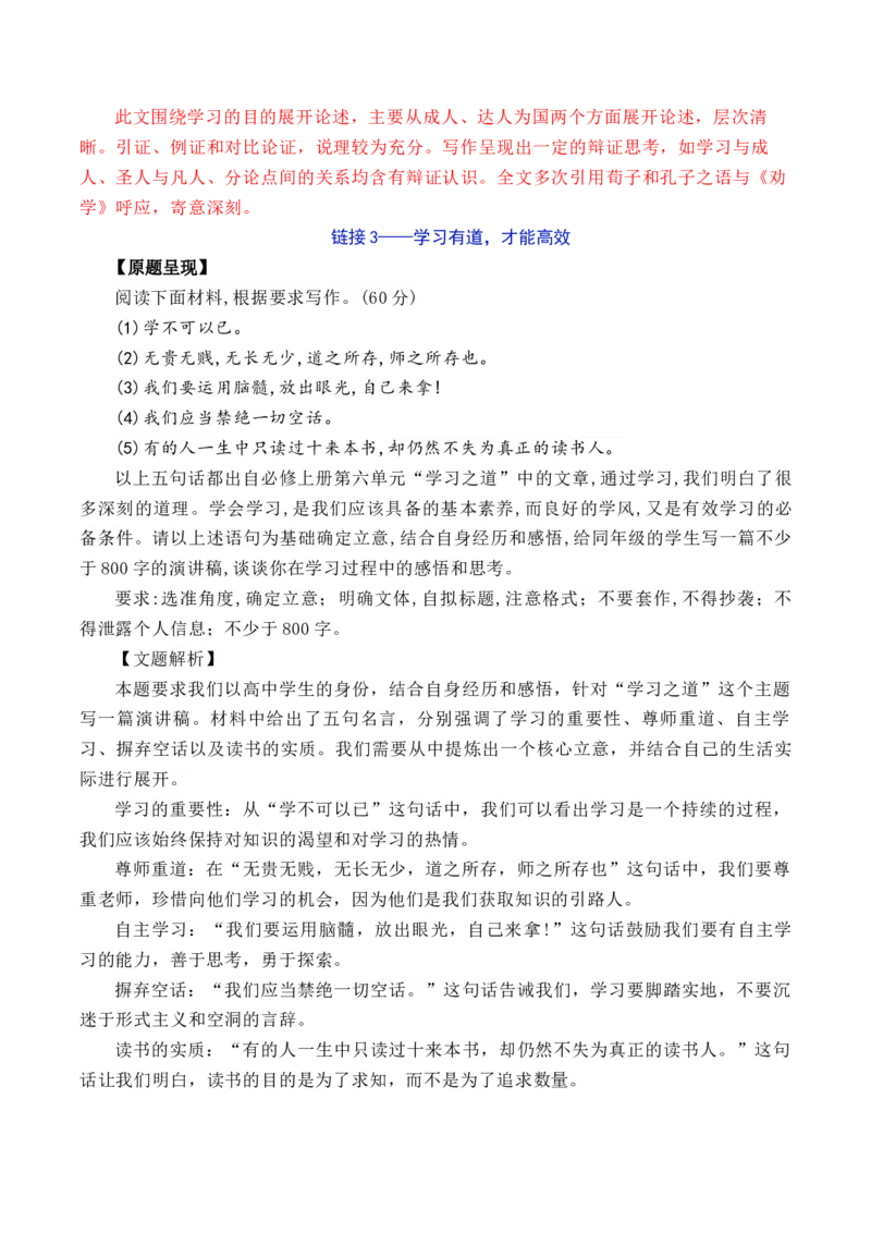 专题02：&ldquo;学习之道&rdquo;主题作文导写-（统编版必修上册）_高语_高中语文_必修上册_单元写作_第六单元学习之道
