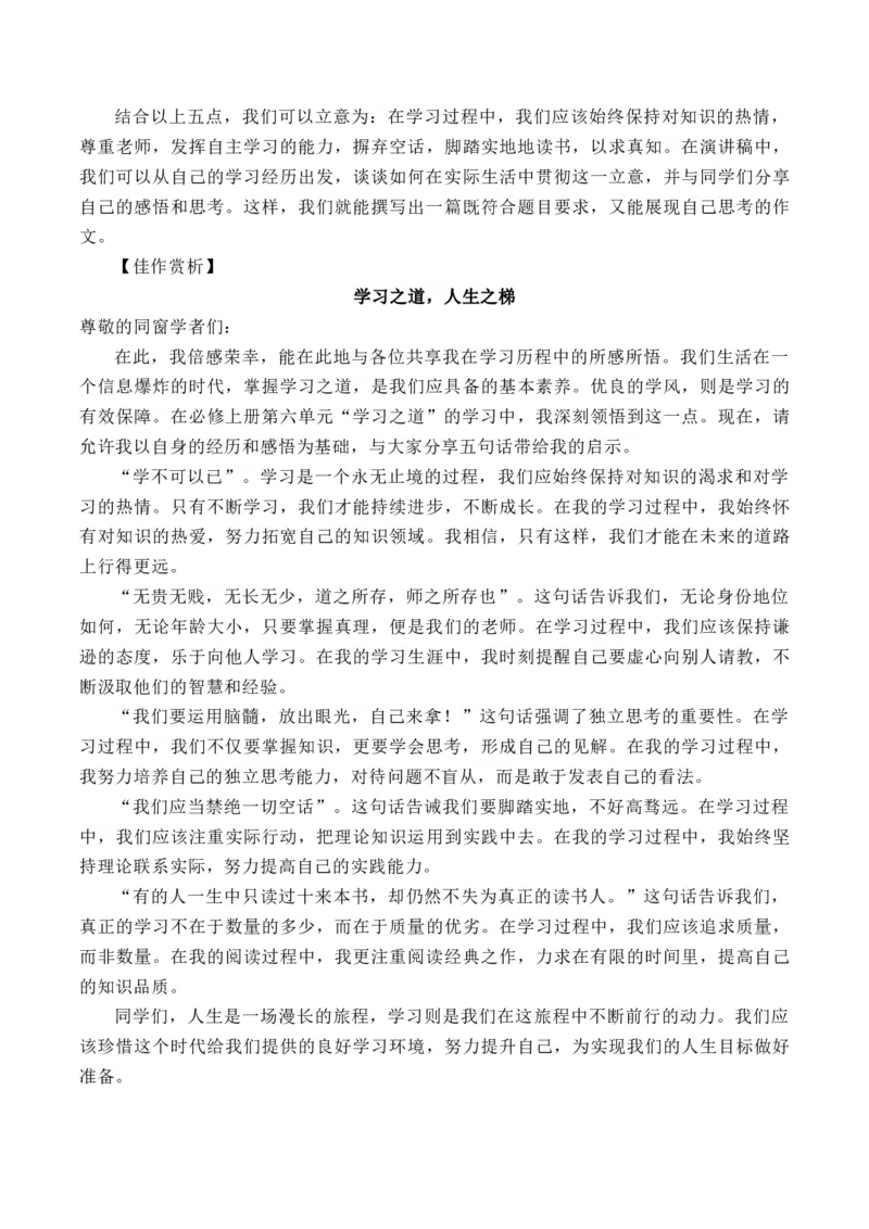专题02：&ldquo;学习之道&rdquo;主题作文导写-（统编版必修上册）_高语_高中语文_必修上册_单元写作_第六单元学习之道