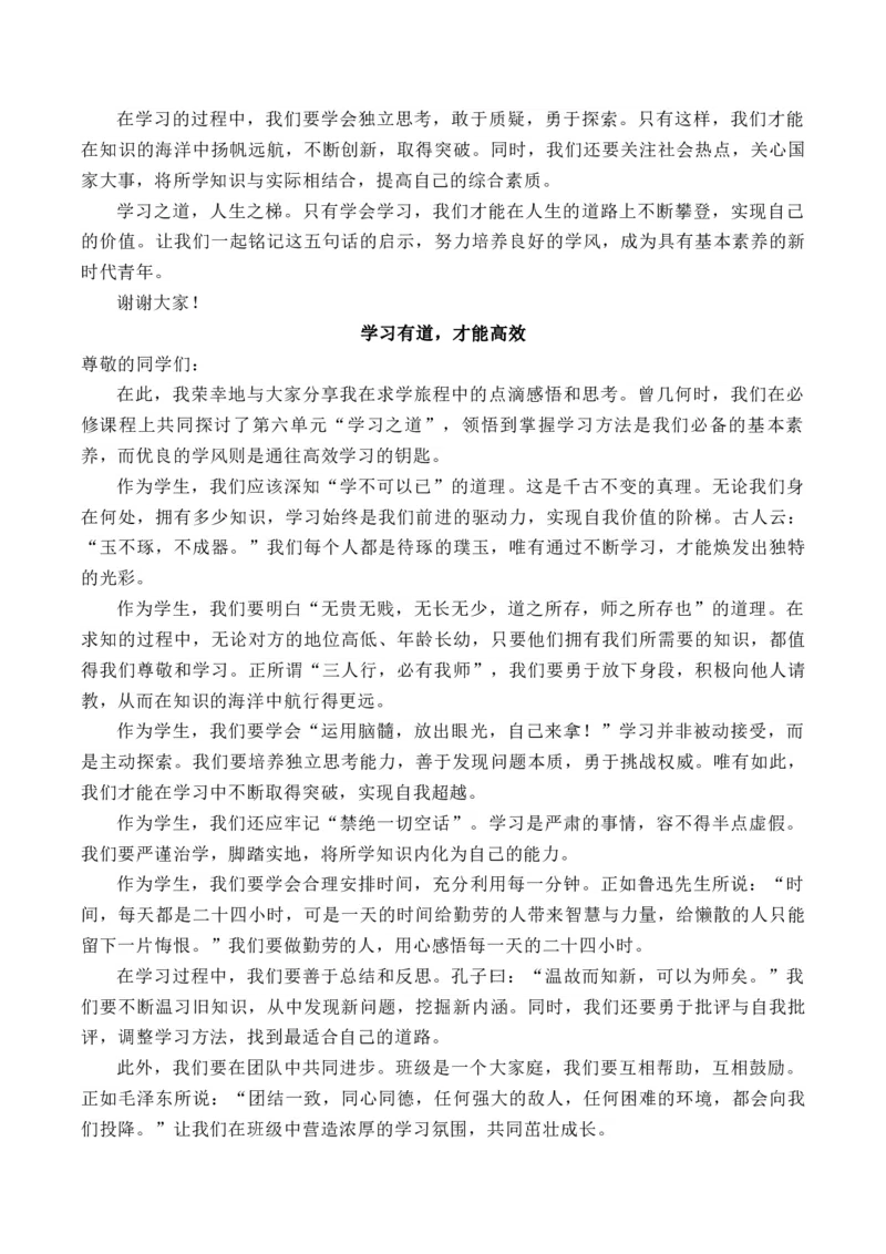 专题02：&ldquo;学习之道&rdquo;主题作文导写-（统编版必修上册）_高语_高中语文_必修上册_单元写作_第六单元学习之道