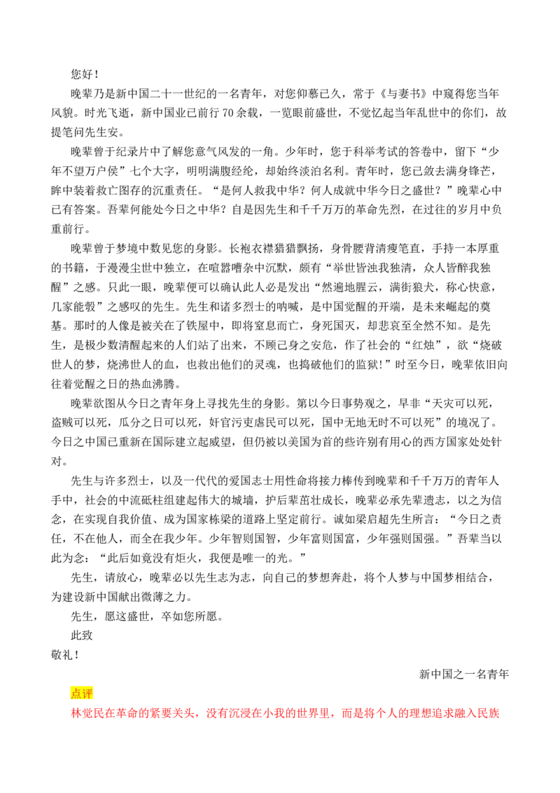 专题02：&ldquo;英雄主题&ldquo;主题作文导写-（统编版选必上册）_高语_高中语文_选择性必修上册_单元写作_第一单元历史瞬间，民族记忆