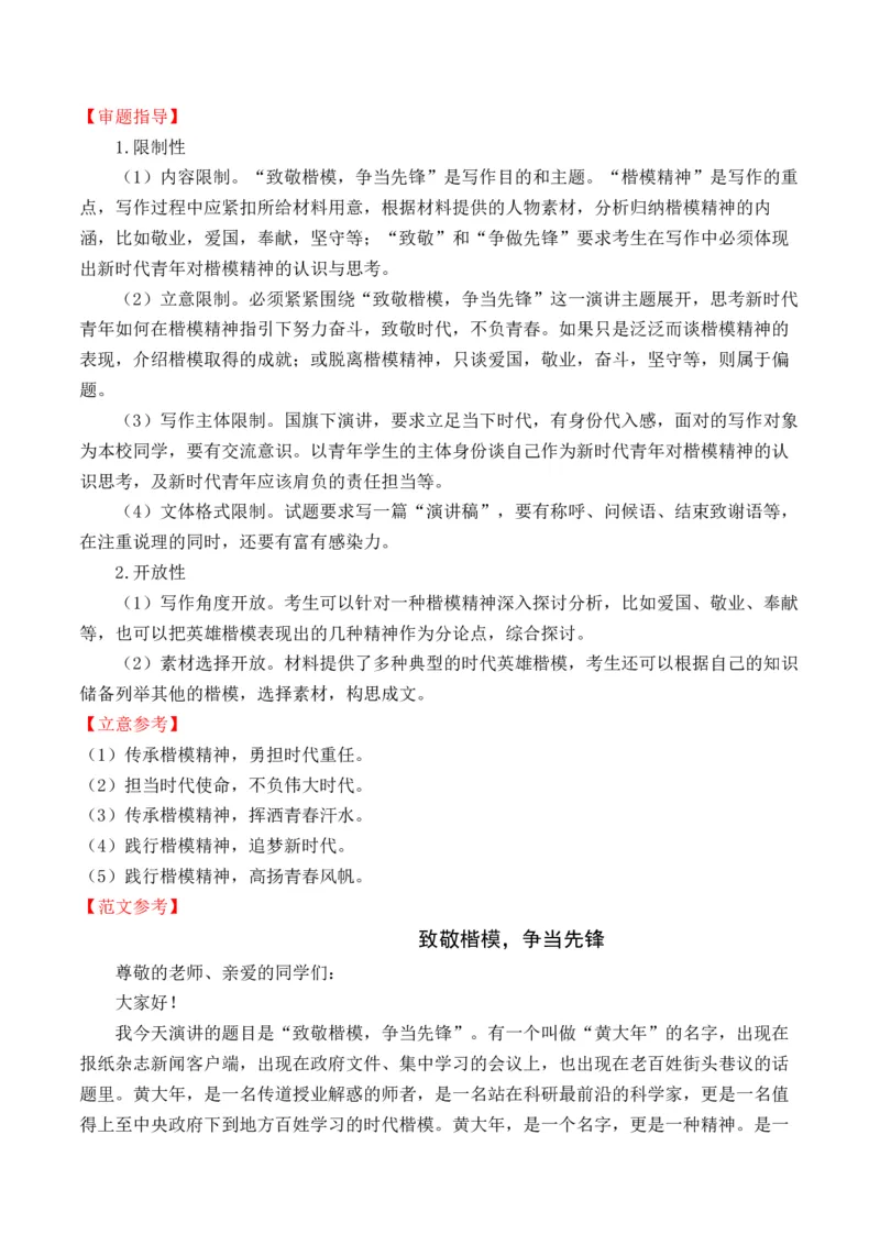 专题02：&ldquo;英雄主题&ldquo;主题作文导写-（统编版选必上册）_高语_高中语文_选择性必修上册_单元写作_第一单元历史瞬间，民族记忆