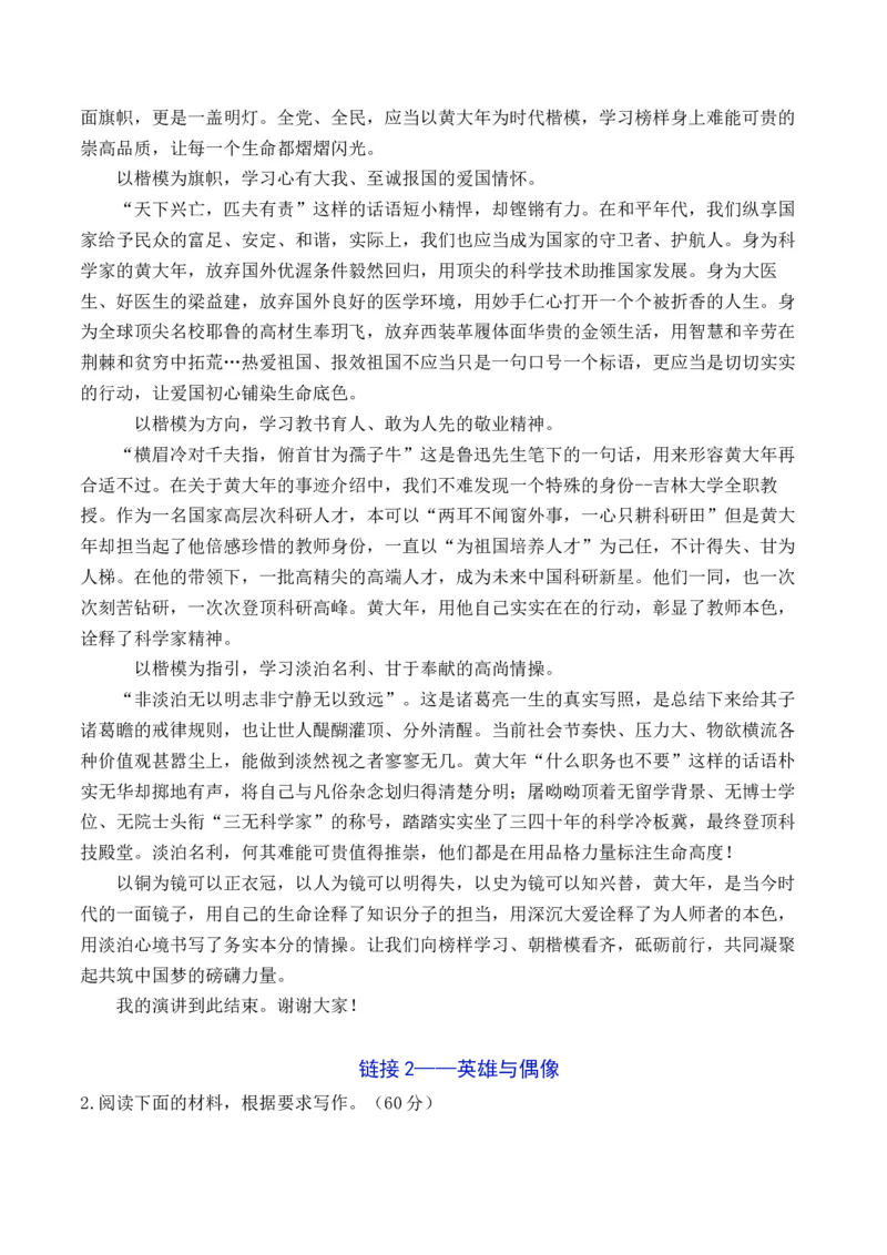 专题02：&ldquo;英雄主题&ldquo;主题作文导写-（统编版选必上册）_高语_高中语文_选择性必修上册_单元写作_第一单元历史瞬间，民族记忆