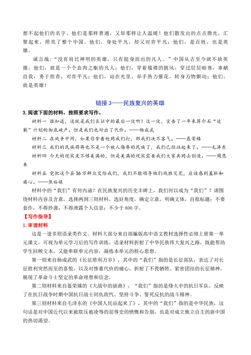 专题02：&ldquo;英雄主题&ldquo;主题作文导写-（统编版选必上册）_高语_高中语文_选择性必修上册_单元写作_第一单元历史瞬间，民族记忆