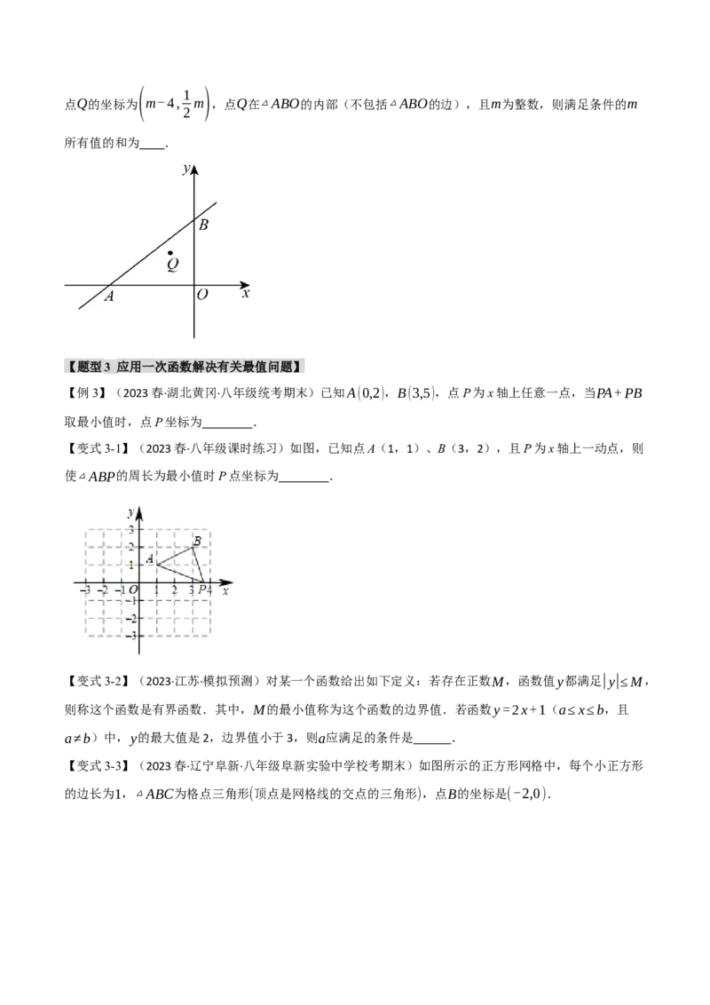 专题19.3一次函数的图象与性质（二）（八大题型）（举一反三）（人教版）（学生版）_初中数学_八年级数学下册（人教版）_母题专项-U66_2024版