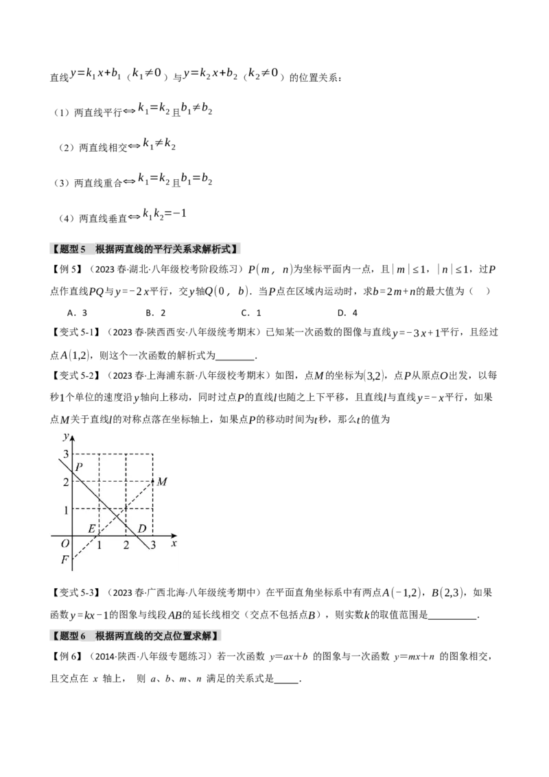 专题19.3一次函数的图象与性质（二）（八大题型）（举一反三）（人教版）（学生版）_初中数学_八年级数学下册（人教版）_母题专项-U66_2024版