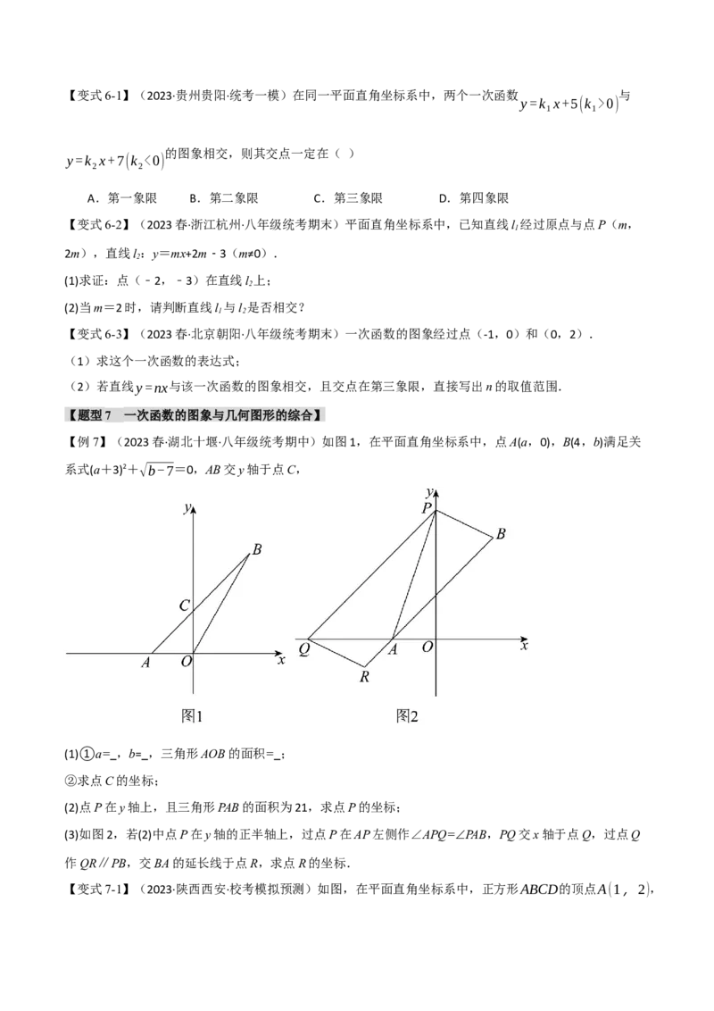 专题19.3一次函数的图象与性质（二）（八大题型）（举一反三）（人教版）（学生版）_初中数学_八年级数学下册（人教版）_母题专项-U66_2024版