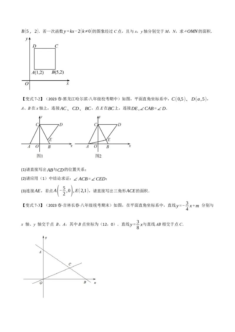 专题19.3一次函数的图象与性质（二）（八大题型）（举一反三）（人教版）（学生版）_初中数学_八年级数学下册（人教版）_母题专项-U66_2024版