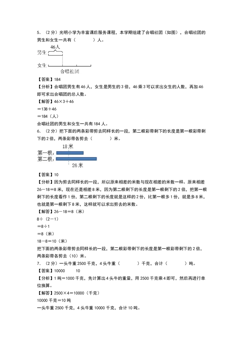 数学（提高卷02）（参考解析）_三年级数学下册（苏教版）_期中+期末-K149_期中试卷