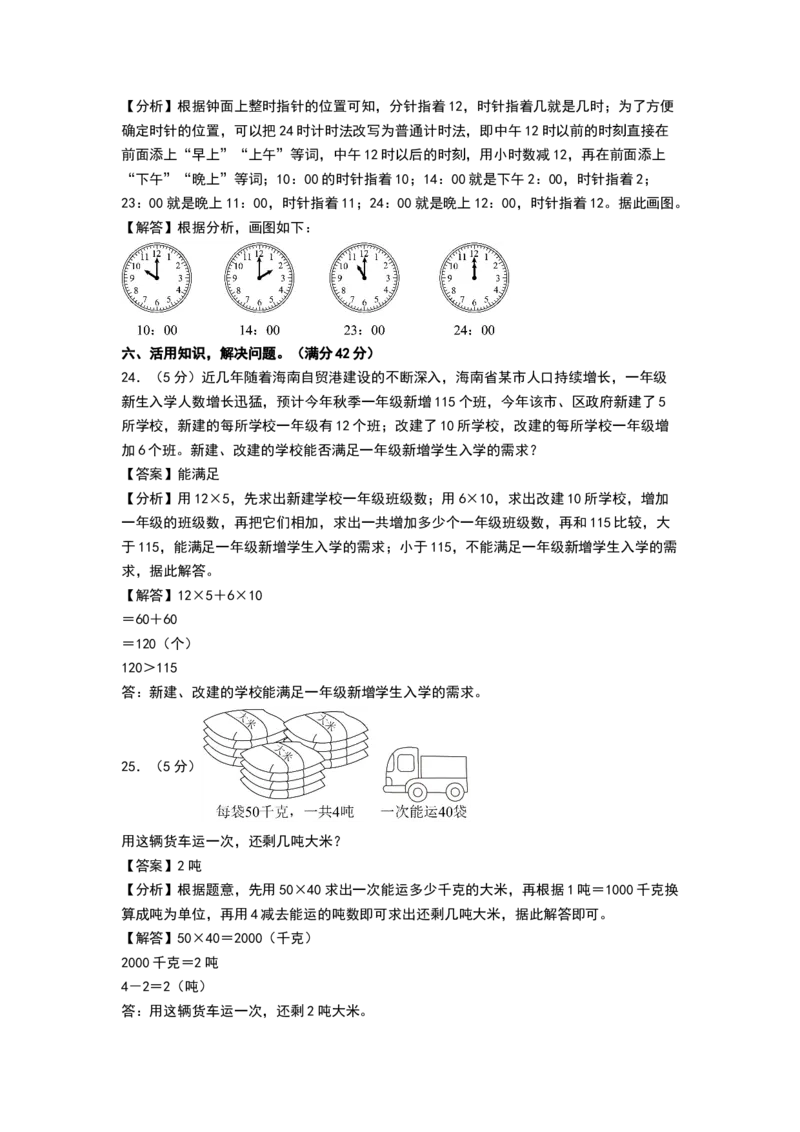 数学（提高卷02）（参考解析）_三年级数学下册（苏教版）_期中+期末-K149_期中试卷