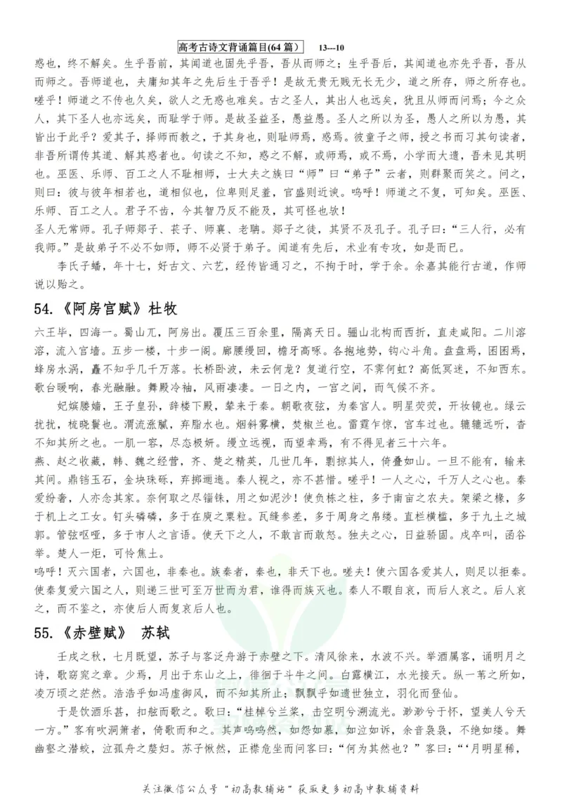 高考语文古诗文必背-64篇_高中全科精选资料包_语文精选资料包_资料干货
