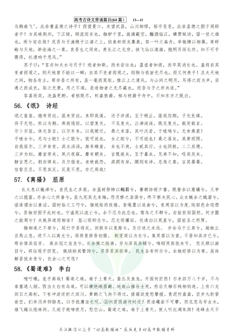 高考语文古诗文必背-64篇_高中全科精选资料包_语文精选资料包_资料干货