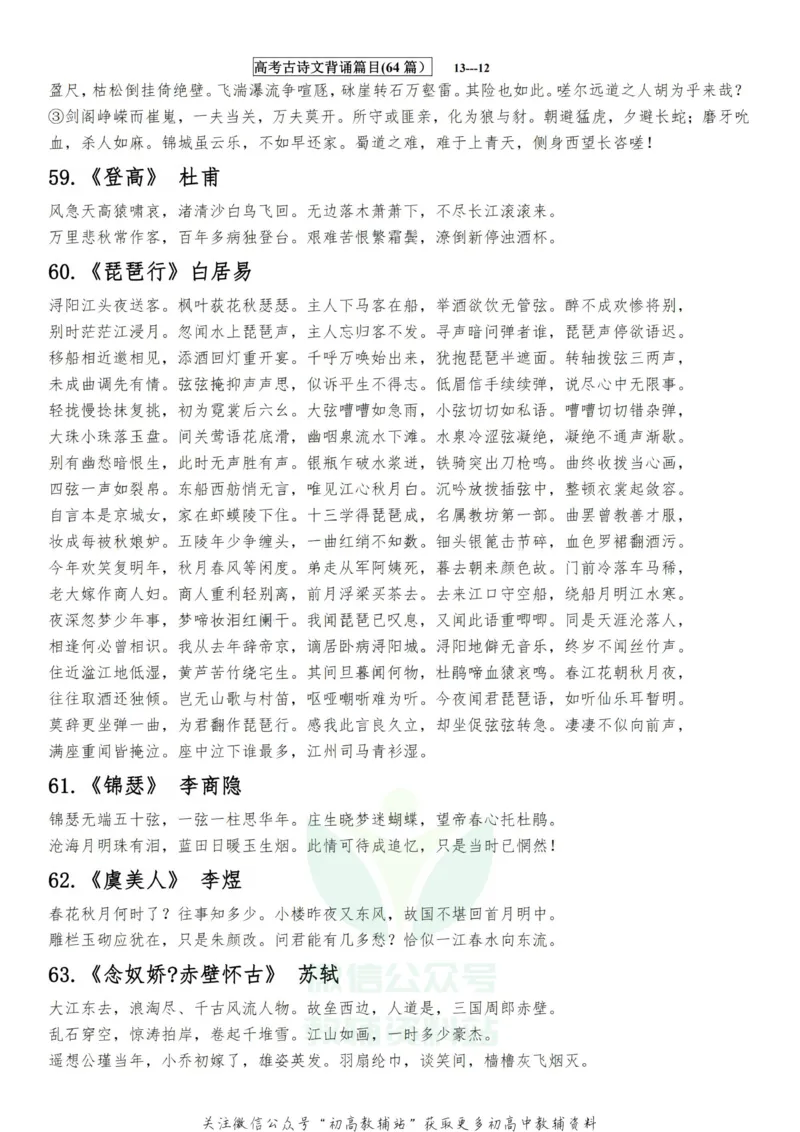 高考语文古诗文必背-64篇_高中全科精选资料包_语文精选资料包_资料干货