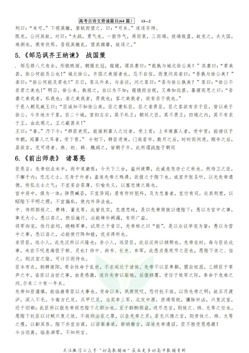 高考语文古诗文必背-64篇_高中全科精选资料包_语文精选资料包_资料干货