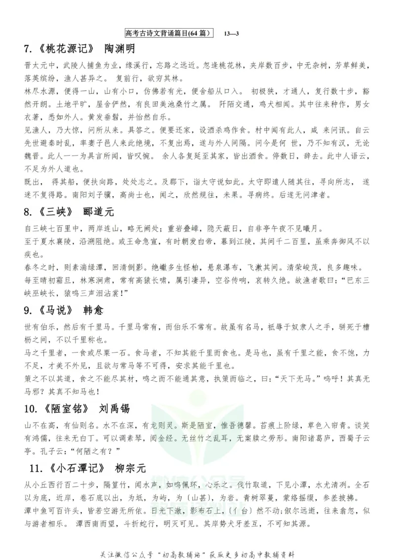 高考语文古诗文必背-64篇_高中全科精选资料包_语文精选资料包_资料干货