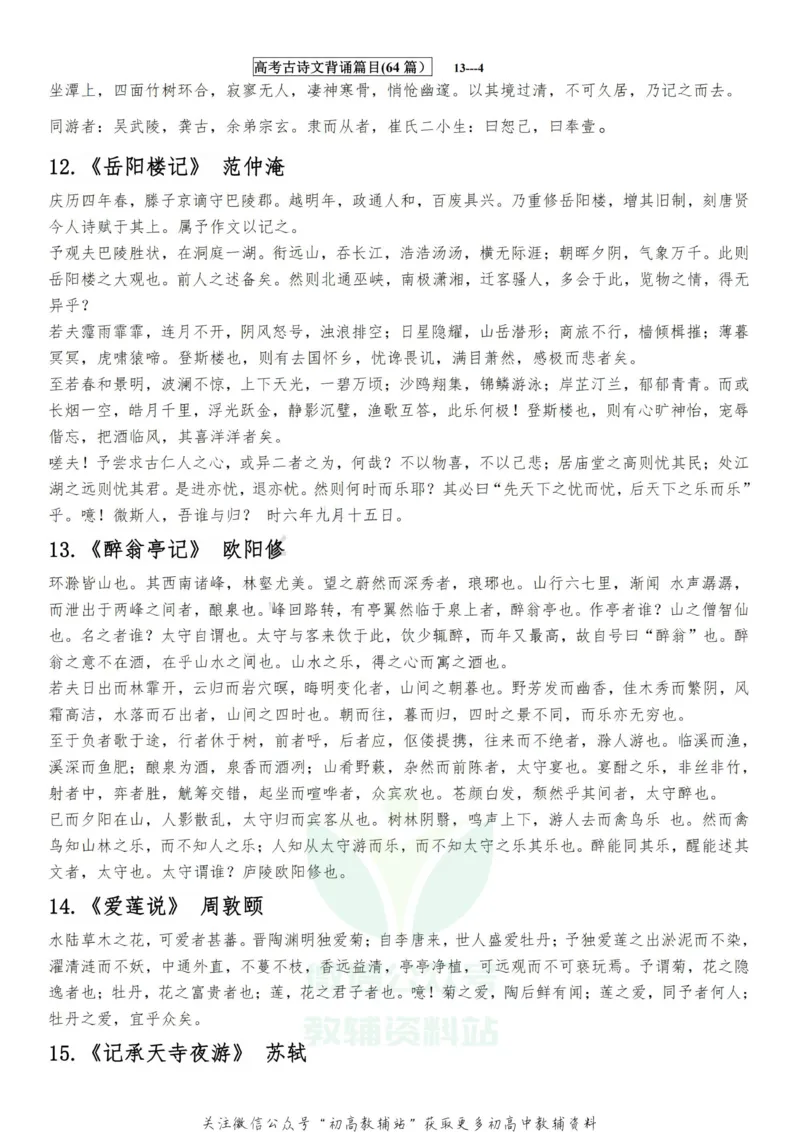 高考语文古诗文必背-64篇_高中全科精选资料包_语文精选资料包_资料干货