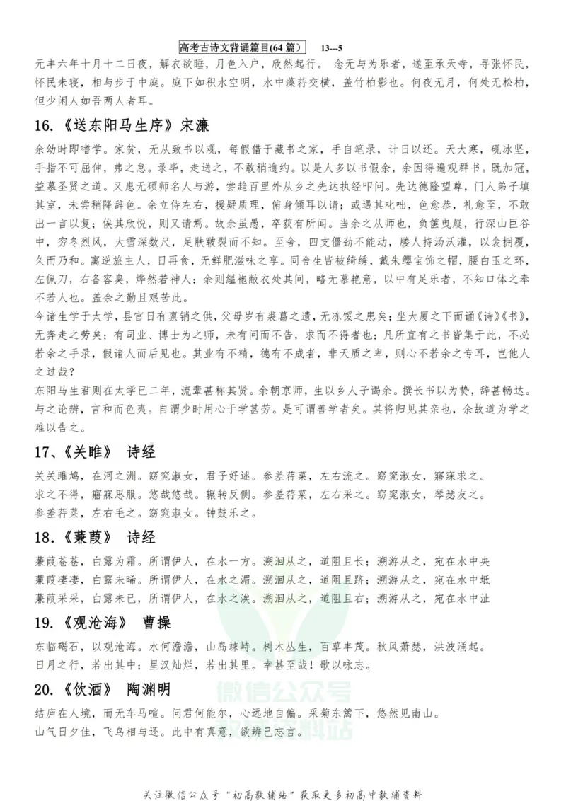 高考语文古诗文必背-64篇_高中全科精选资料包_语文精选资料包_资料干货