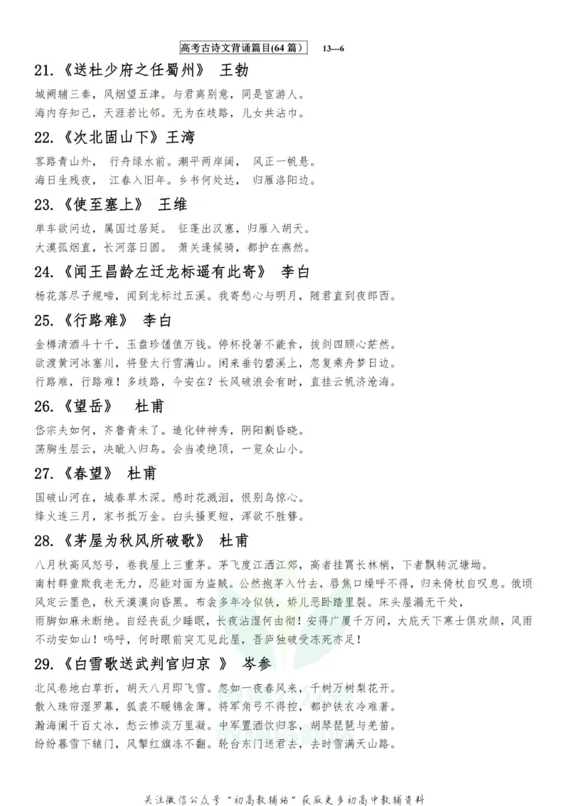 高考语文古诗文必背-64篇_高中全科精选资料包_语文精选资料包_资料干货