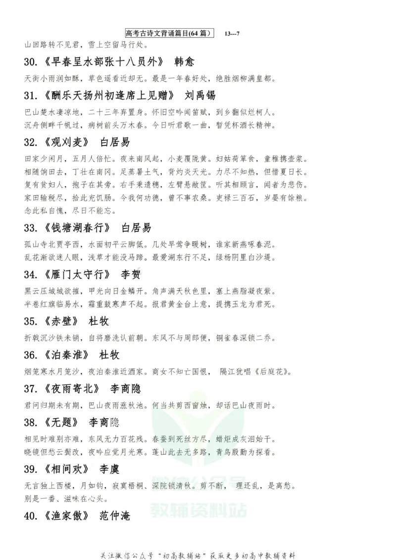 高考语文古诗文必背-64篇_高中全科精选资料包_语文精选资料包_资料干货