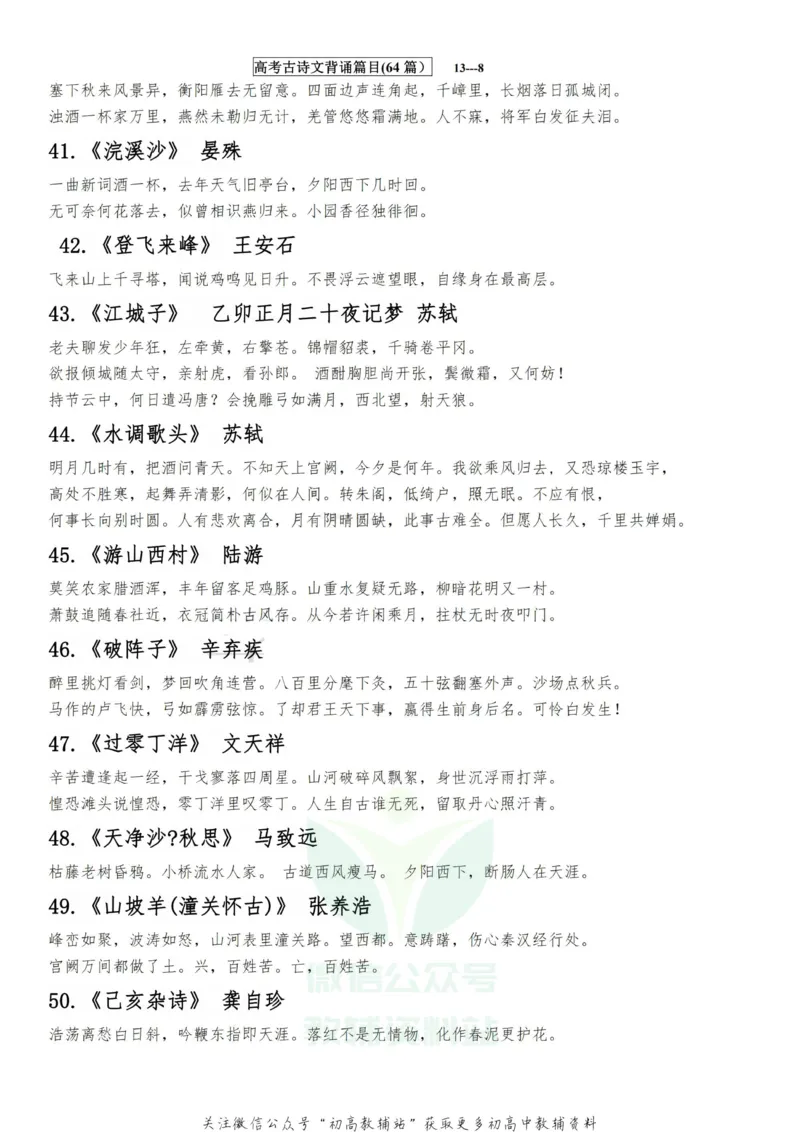 高考语文古诗文必背-64篇_高中全科精选资料包_语文精选资料包_资料干货