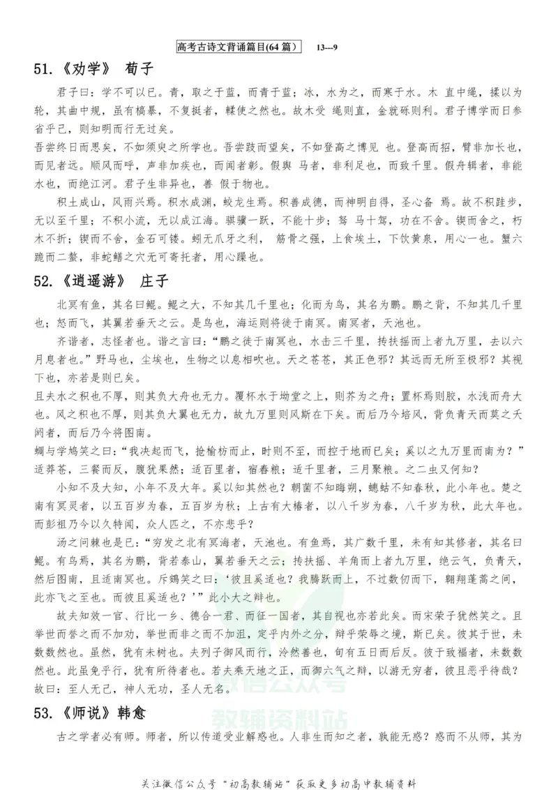 高考语文古诗文必背-64篇_高中全科精选资料包_语文精选资料包_资料干货