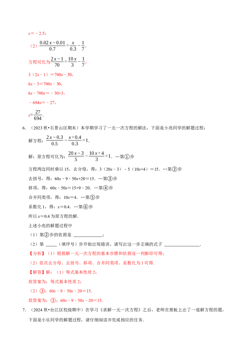 专题2.5一元一次方程全章十一类必考点（必考点分类集训）（人教版2024）（教师版）_初中数学_七年级数学上册（人教版）_考点分类必刷题-U181