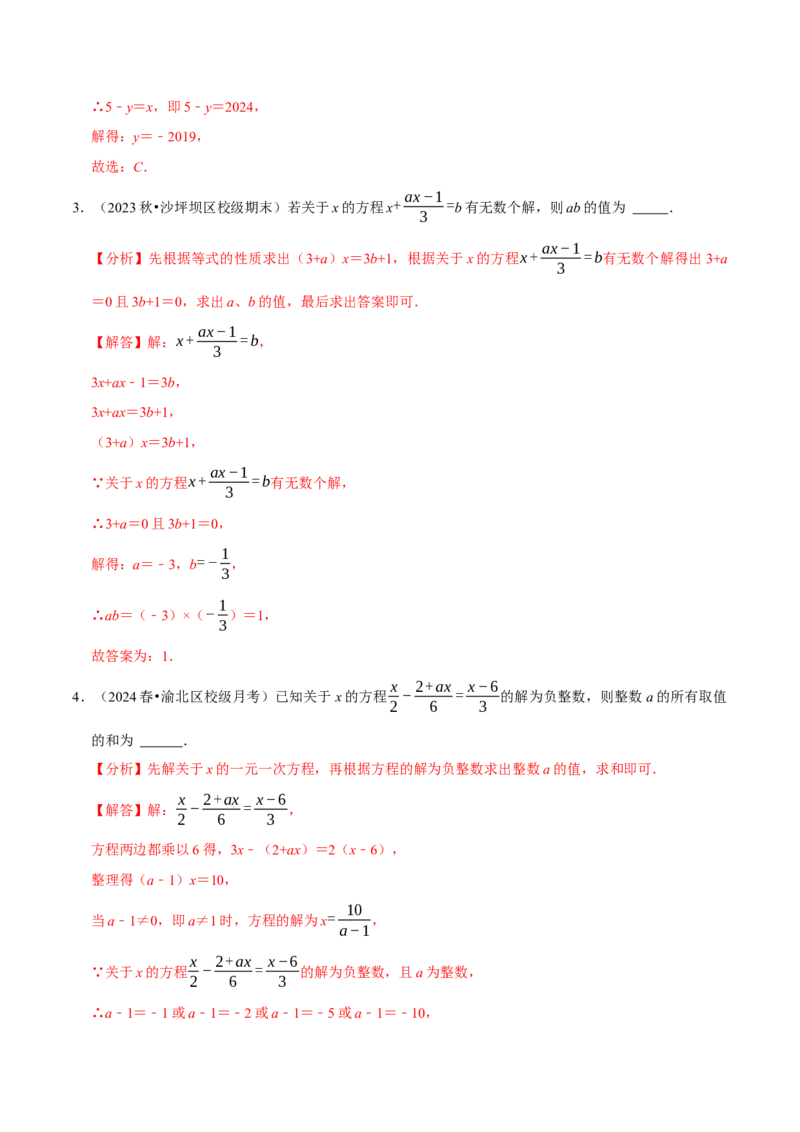专题2.5一元一次方程全章十一类必考点（必考点分类集训）（人教版2024）（教师版）_初中数学_七年级数学上册（人教版）_考点分类必刷题-U181