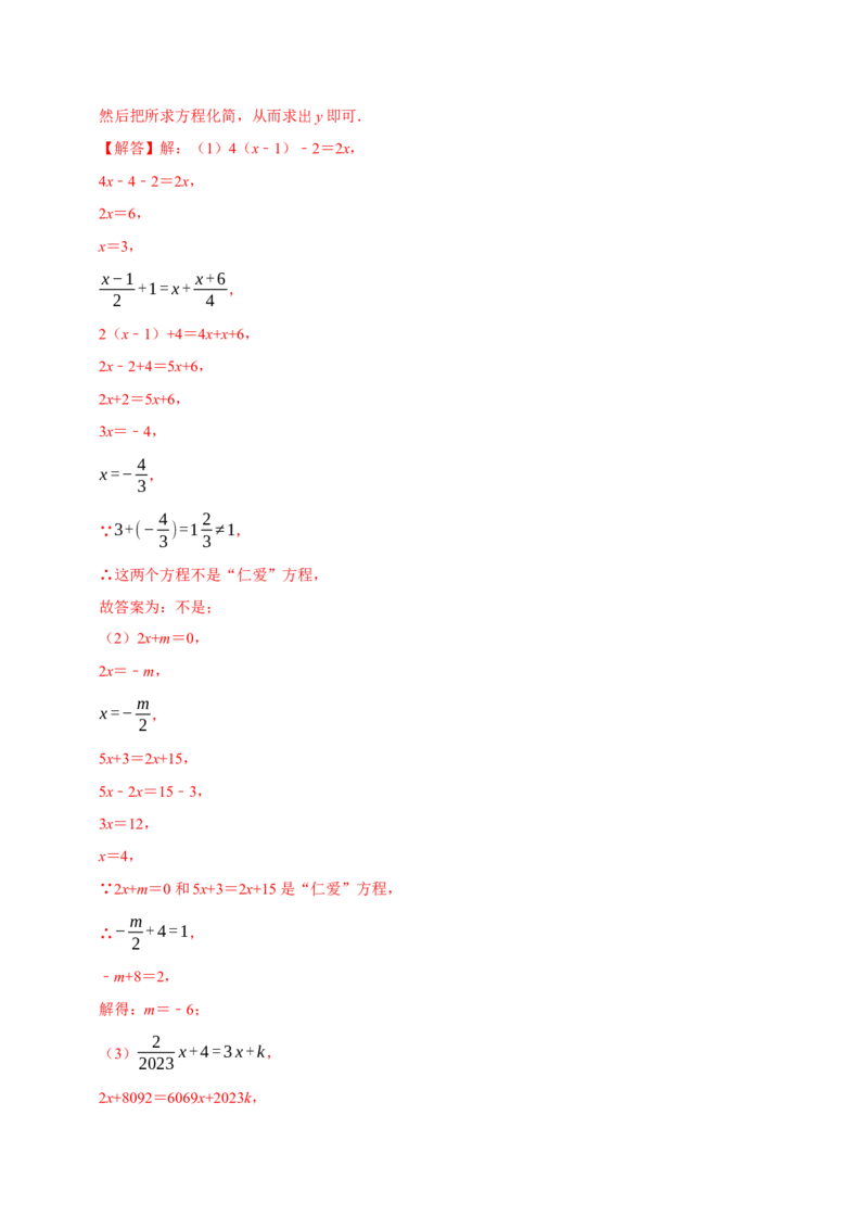 专题2.5一元一次方程全章十一类必考点（必考点分类集训）（人教版2024）（教师版）_初中数学_七年级数学上册（人教版）_考点分类必刷题-U181
