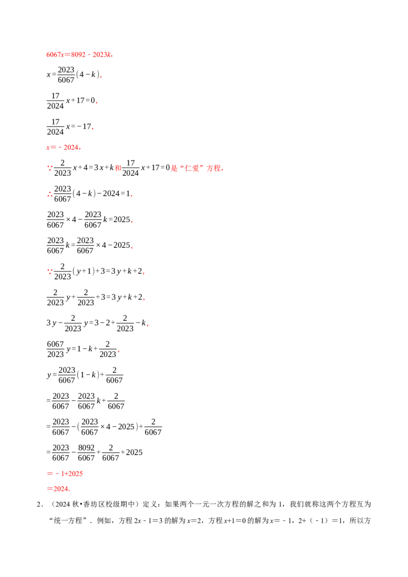 专题2.5一元一次方程全章十一类必考点（必考点分类集训）（人教版2024）（教师版）_初中数学_七年级数学上册（人教版）_考点分类必刷题-U181