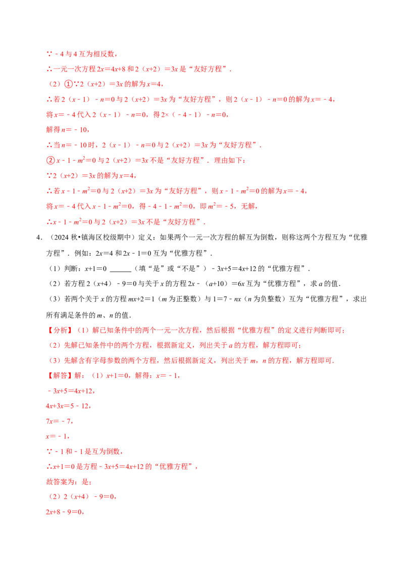 专题2.5一元一次方程全章十一类必考点（必考点分类集训）（人教版2024）（教师版）_初中数学_七年级数学上册（人教版）_考点分类必刷题-U181