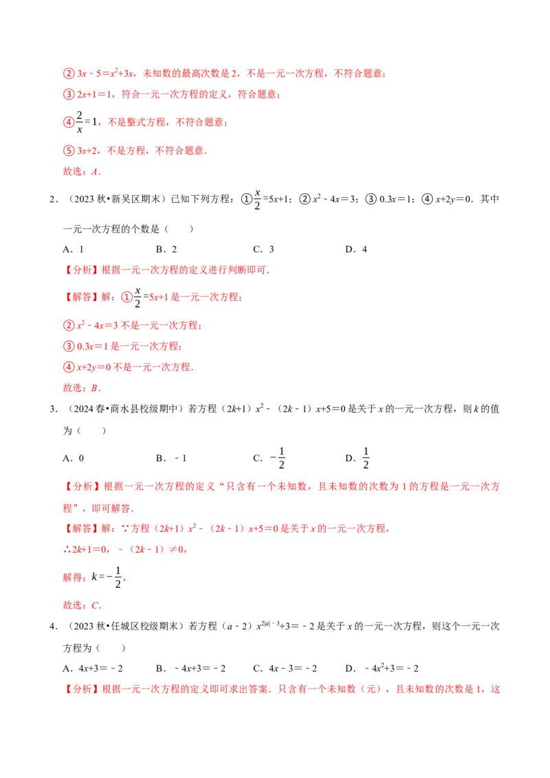 专题2.5一元一次方程全章十一类必考点（必考点分类集训）（人教版2024）（教师版）_初中数学_七年级数学上册（人教版）_考点分类必刷题-U181