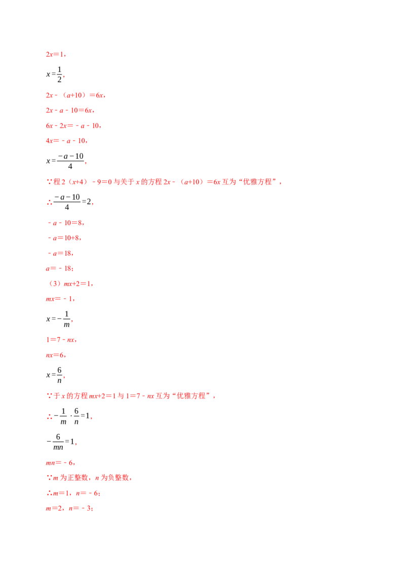 专题2.5一元一次方程全章十一类必考点（必考点分类集训）（人教版2024）（教师版）_初中数学_七年级数学上册（人教版）_考点分类必刷题-U181