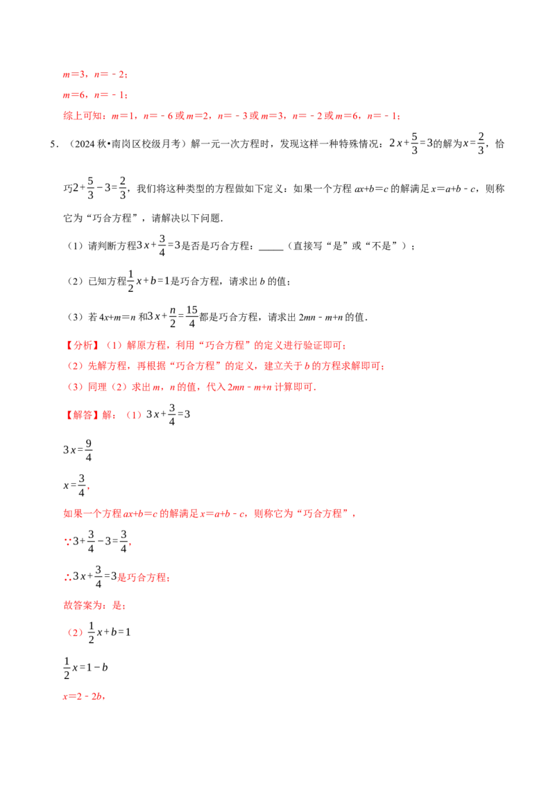 专题2.5一元一次方程全章十一类必考点（必考点分类集训）（人教版2024）（教师版）_初中数学_七年级数学上册（人教版）_考点分类必刷题-U181